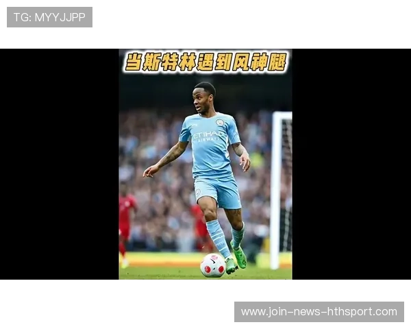 曼城—斯特林中路插上完成连线进球